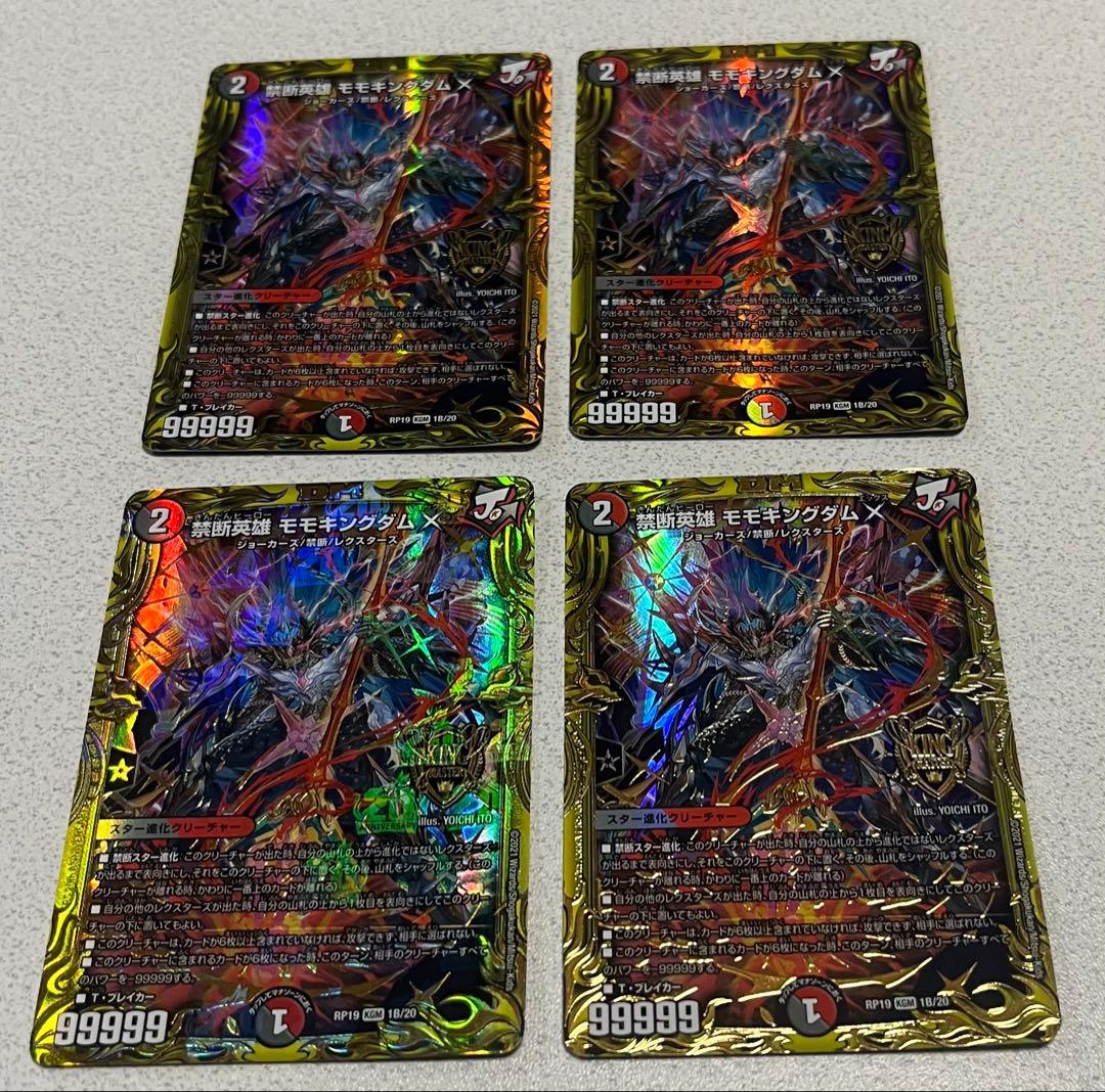 デュエルマスターズ デュエマ　禁断英雄 モモキングダムX B シク 4枚セット