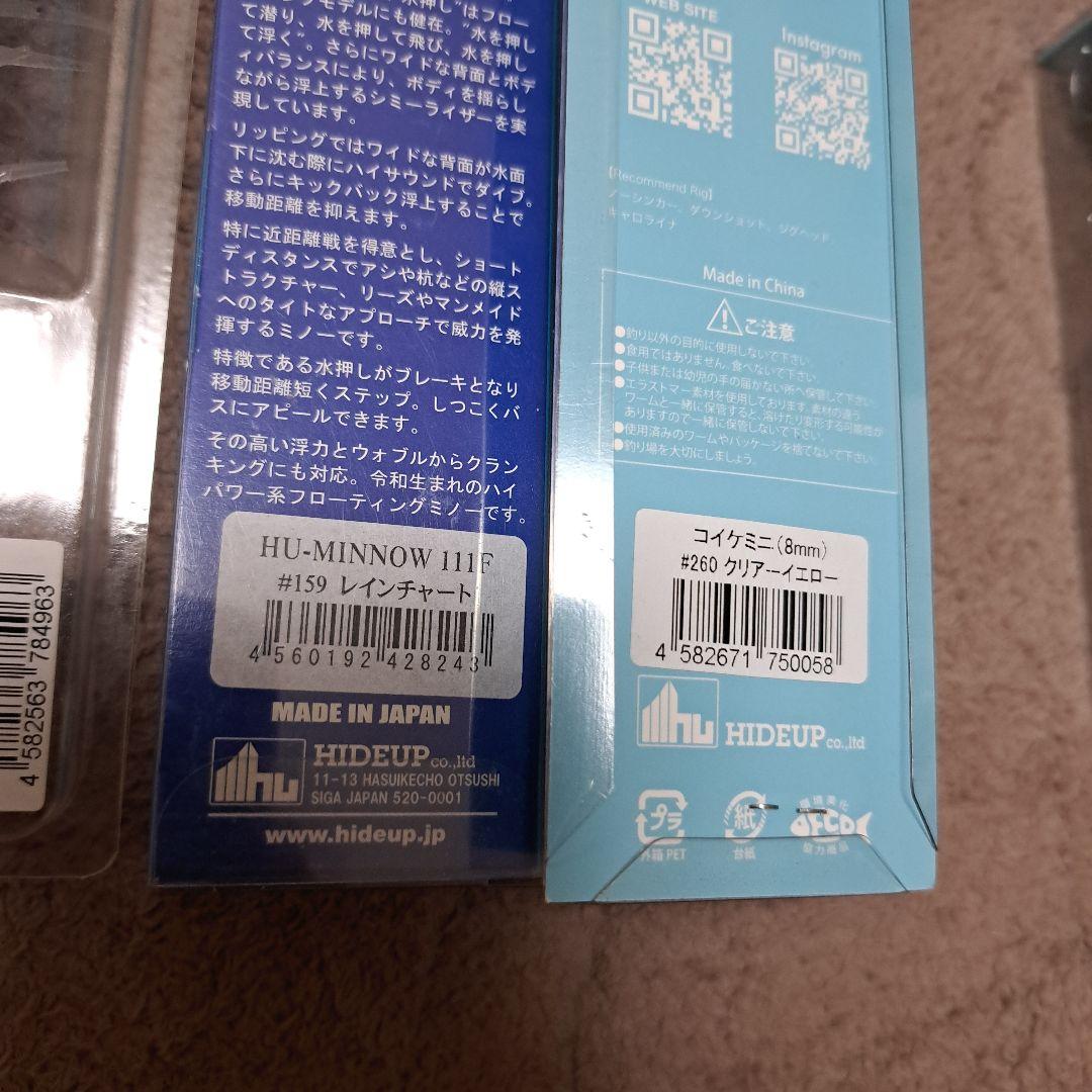 ハイドアップ　コイケ17㎜　フルキャスト　シュリンプマグナム　他　全8点セット