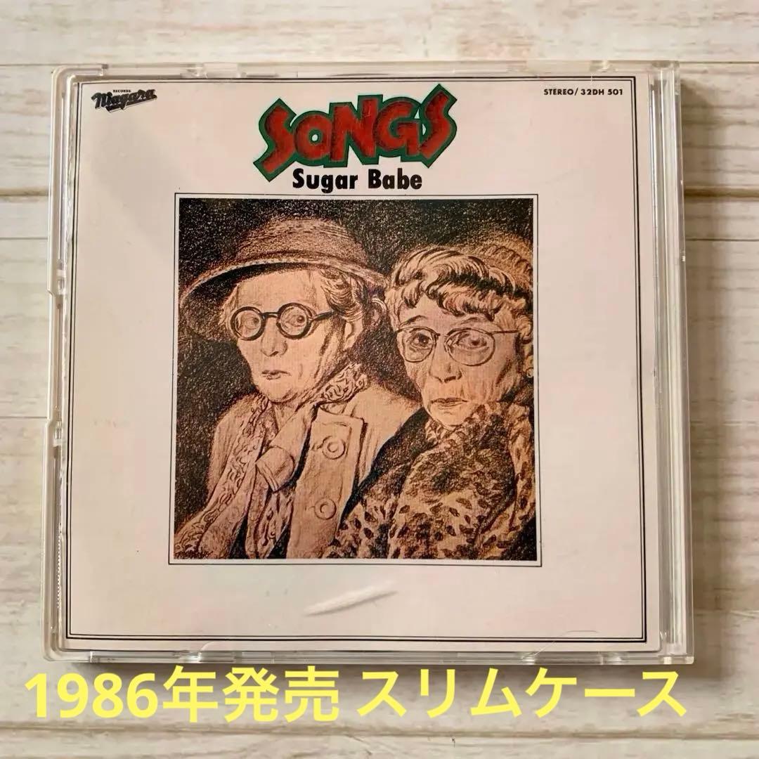 CD『シュガー・ベイブ/ソングス』スリムケース 1986年発売 山下達郎大貫妙子
