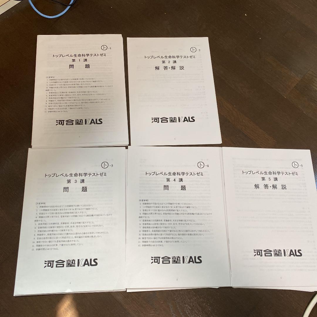 値引き可能　河合塾　klas トップレベル　テストゼミ
