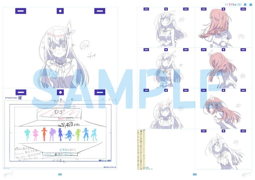 特典付き：ホロライブ・サマー2023「青春アーカイブ」アニメーション原画集