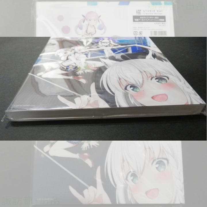 特典付き：ホロライブ・サマー2023「青春アーカイブ」アニメーション原画集