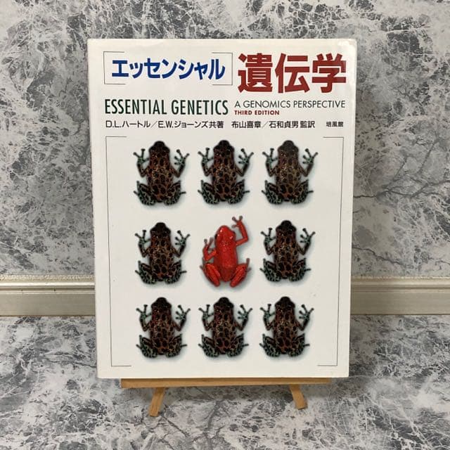 「エッセンシャル」遺伝学