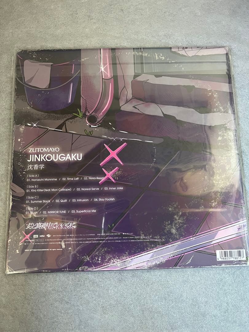 沈香学 zutomayo【数量限定アナログレコード盤】ずとまよ 新品未開封品