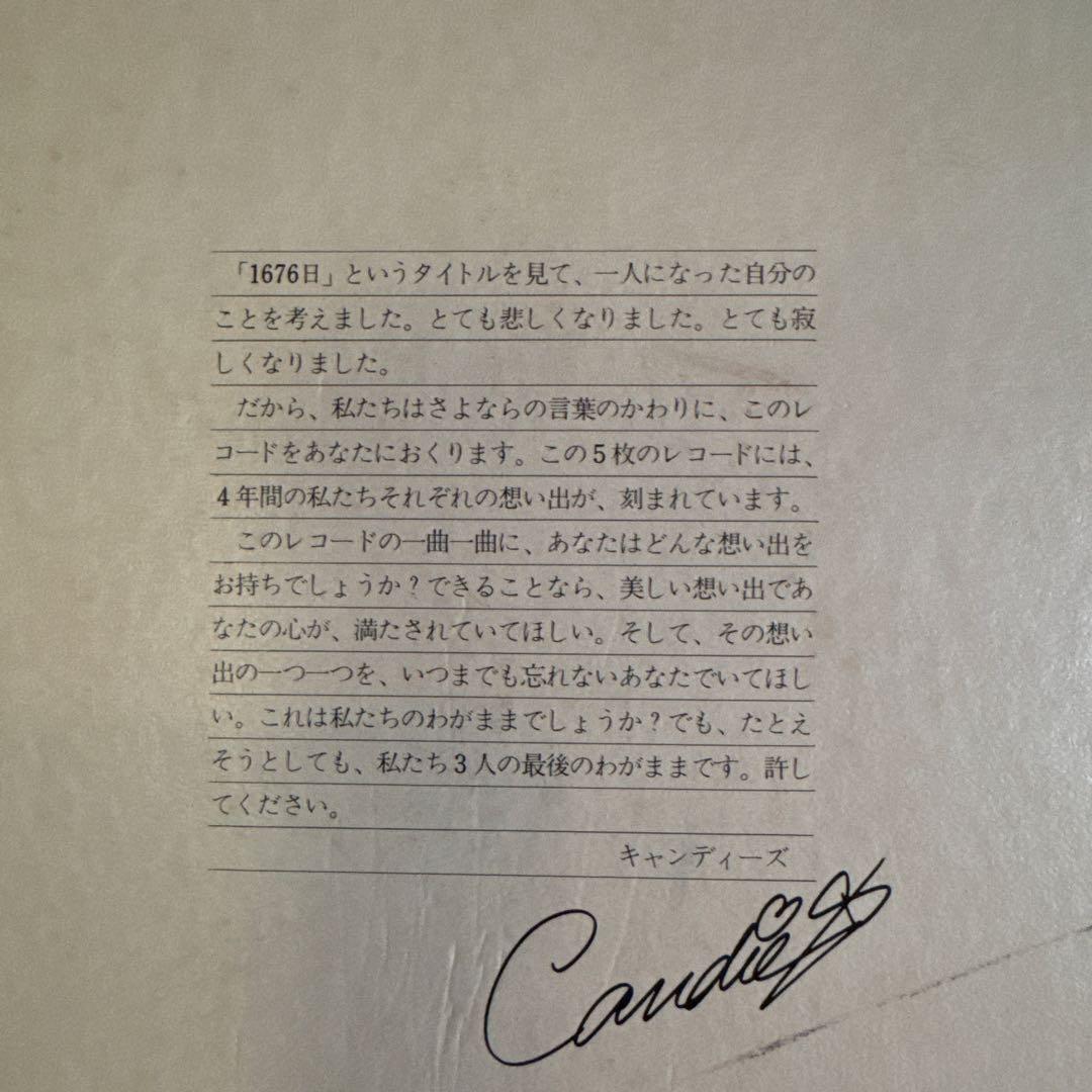 キャンディーズ CANDIES 1676 DAYS