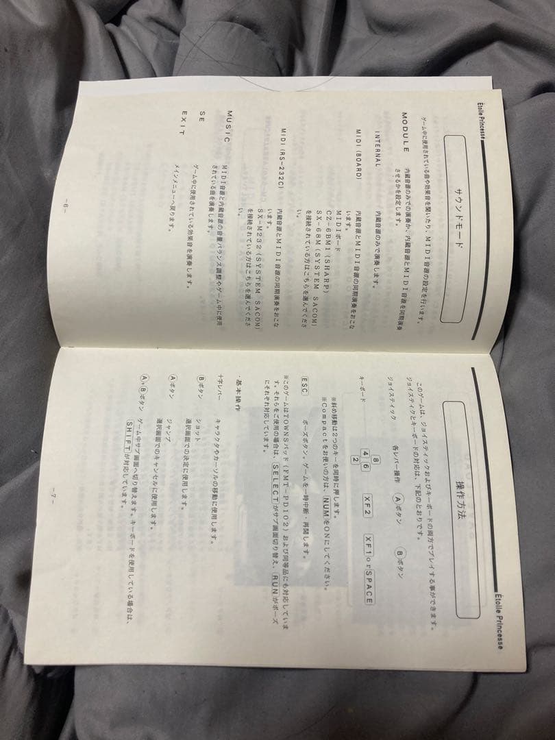 エトワールプリンセスx68000