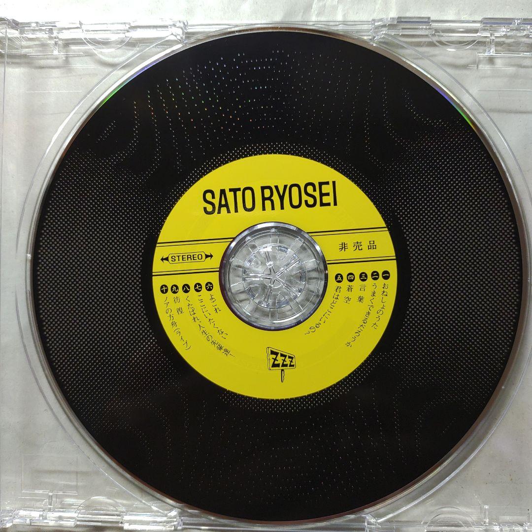 ❪非売品❫さとうりょうせい　CD　1枚