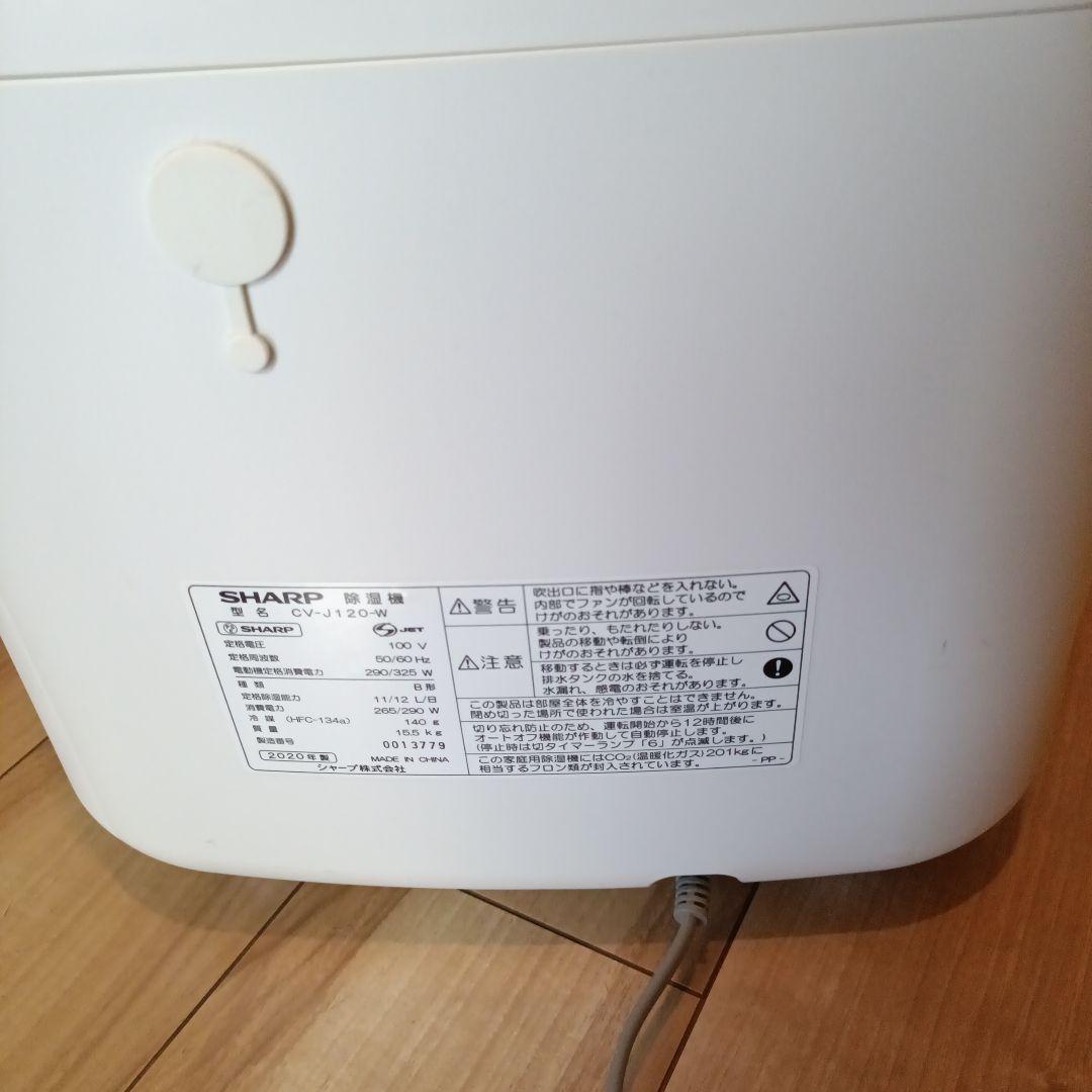 シャープ CV-J120 除湿機 ホワイト
