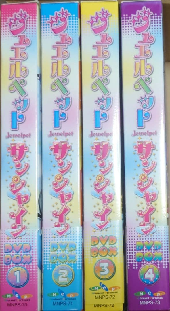ジュエルペット　サンシャイン　DVD BOX　4巻セット