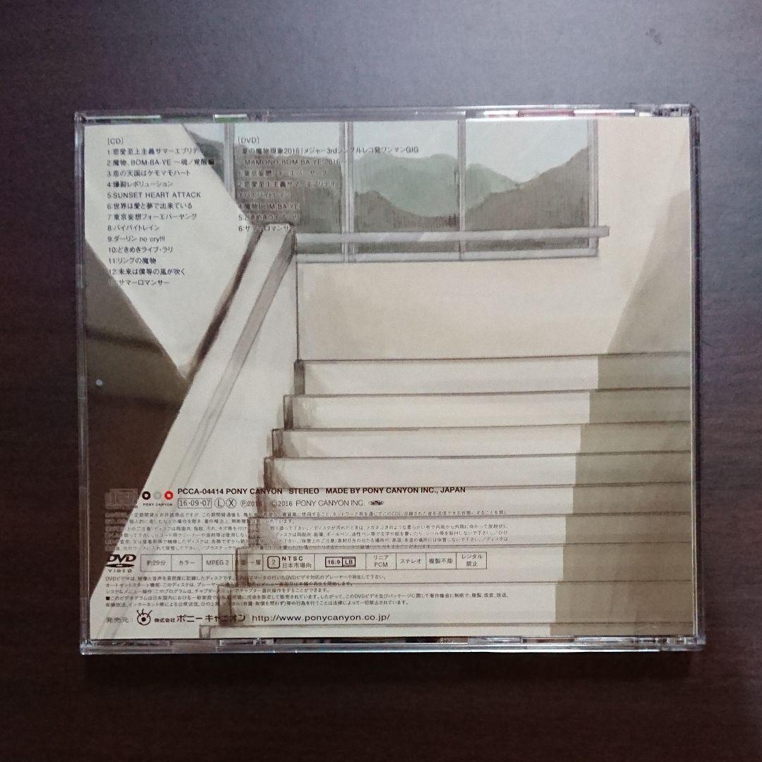 夏の魔物 CD