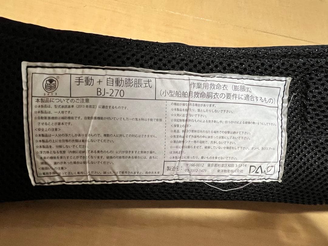 BASS BRIGADE ライフジャケット BJ-270型 バスブリゲード