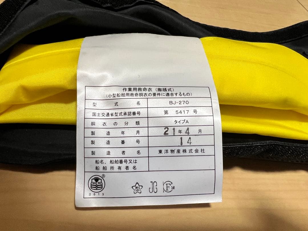 BASS BRIGADE ライフジャケット BJ-270型 バスブリゲード