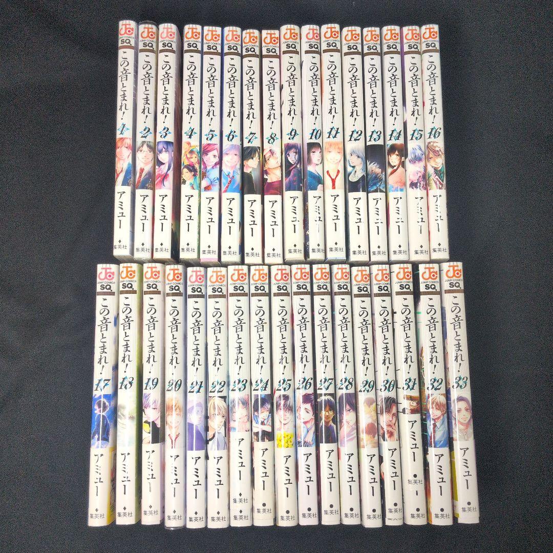 この音とまれ! 1-33巻 全巻セット