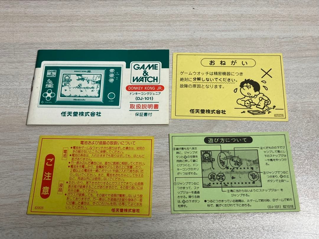 ゲーム＆ウォッチ　ドンキーコングJR　任天堂