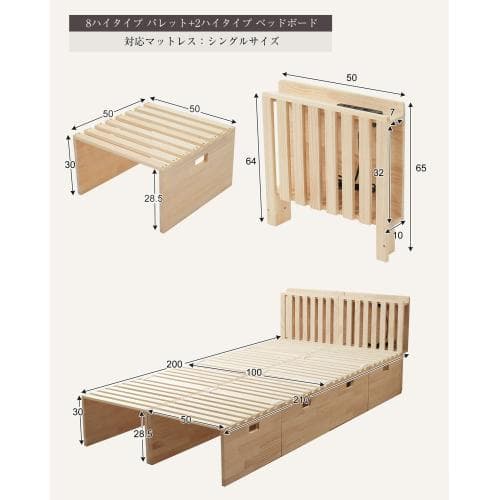 【 ハイタイプ】【パレットベッド×8枚】パレットベッド 天然木 すのこベッド