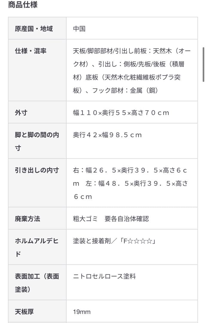 【無印良品】木製デスク（オーク材）