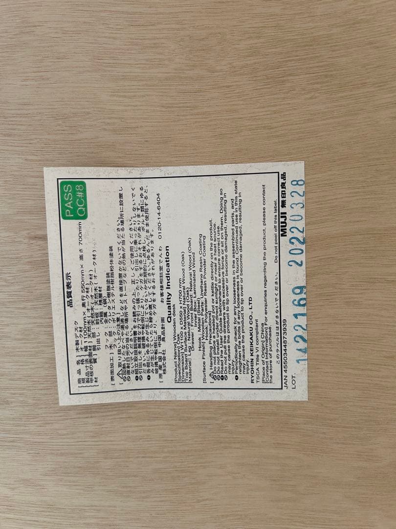 【無印良品】木製デスク（オーク材）