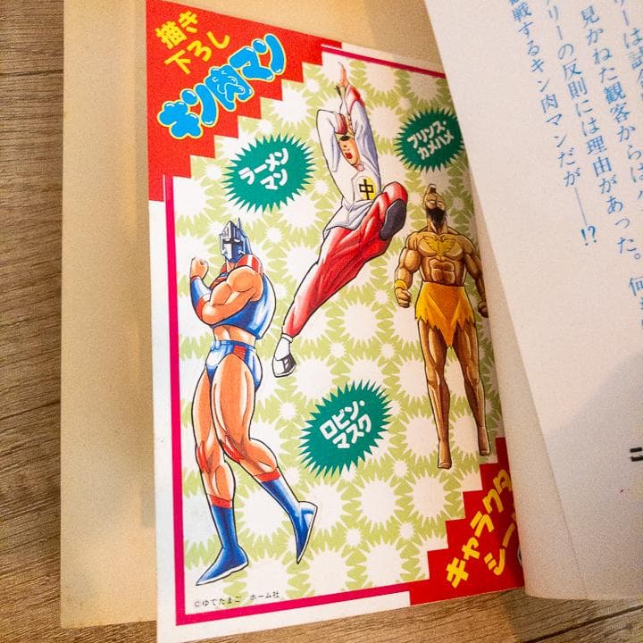 【コンプリートセット】キン肉マン 全3部 全巻シール付き ゆでたまご 昭和