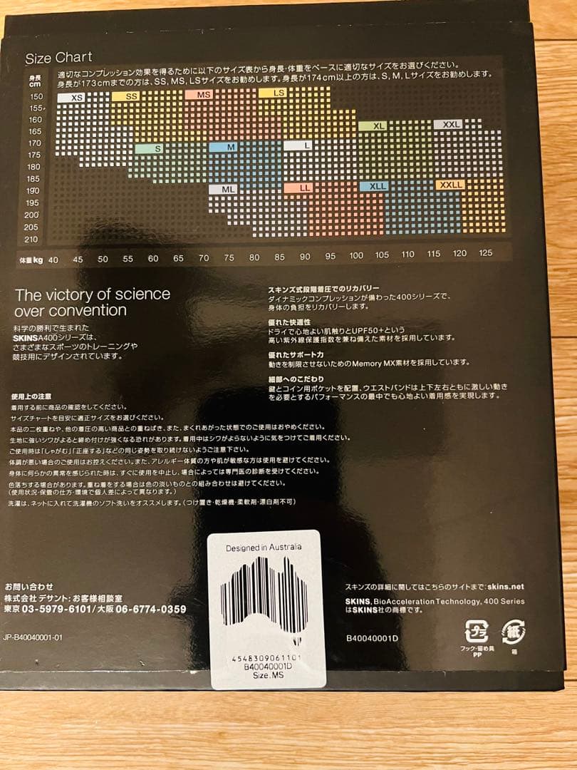 【新品未使用】SKINS A400 MS ブラック