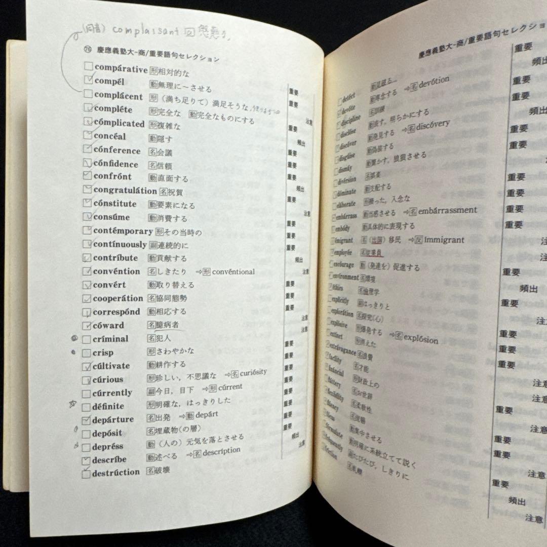 慶應義塾大学　商学部　1986年版　赤本　教学社