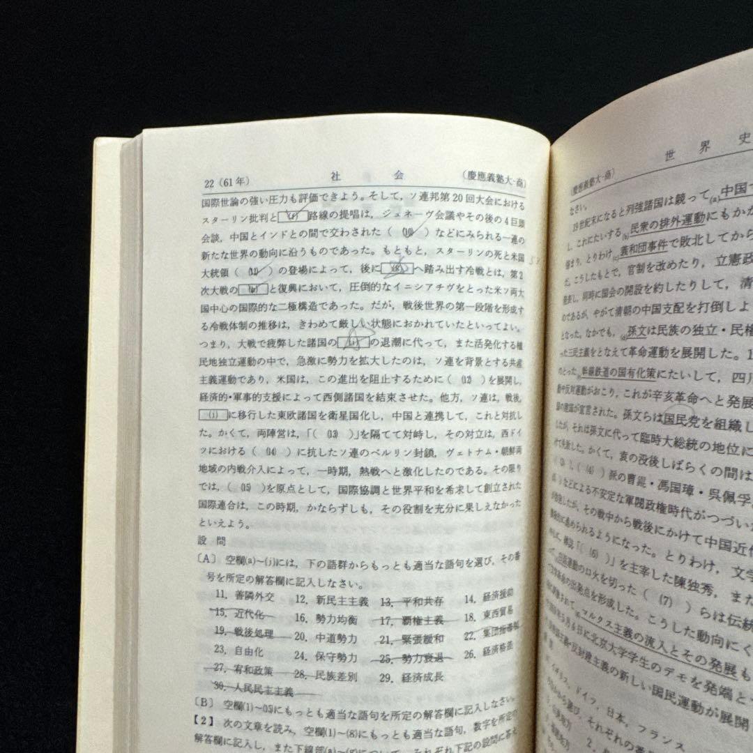 慶應義塾大学　商学部　1986年版　赤本　教学社