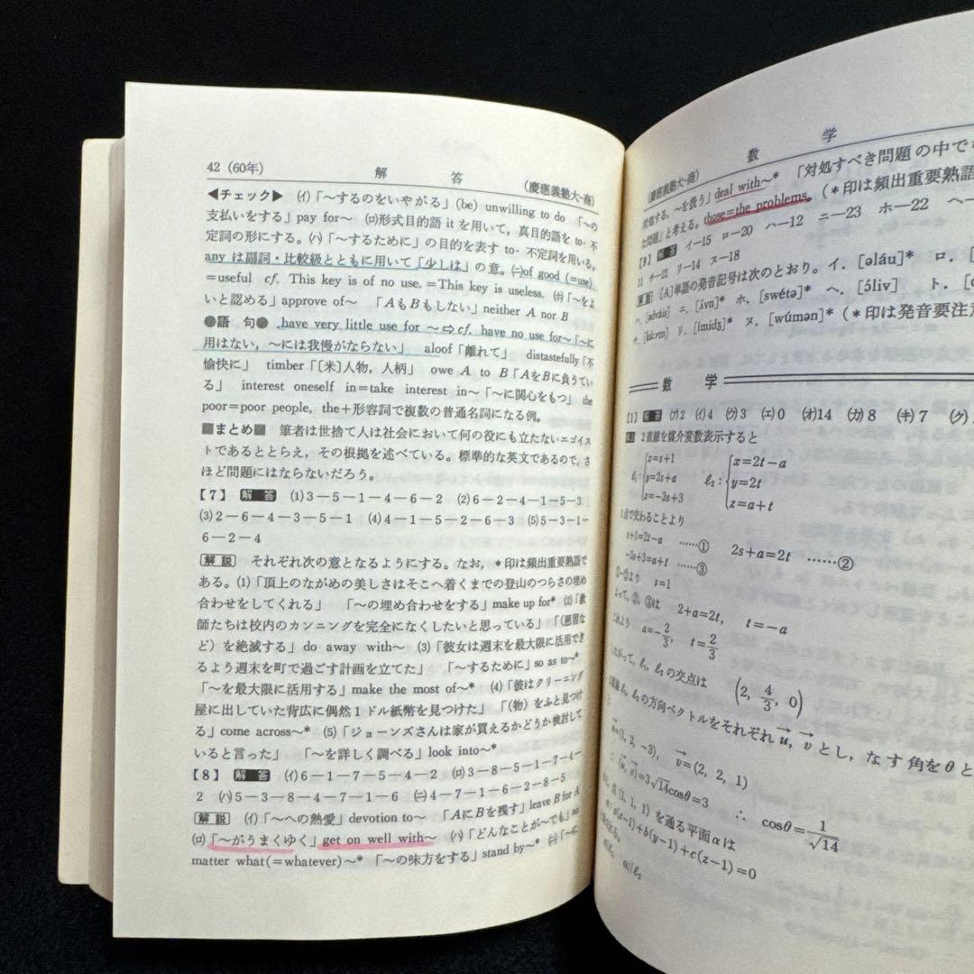 慶應義塾大学　商学部　1986年版　赤本　教学社