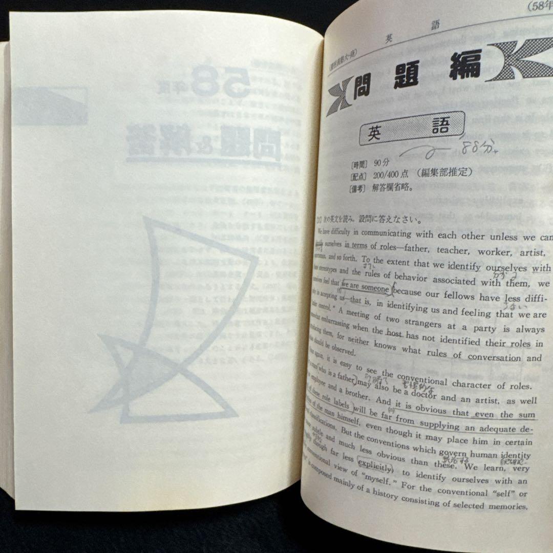 慶應義塾大学　商学部　1986年版　赤本　教学社