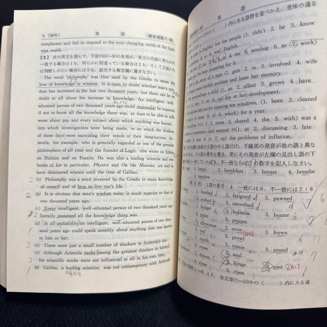 慶應義塾大学　商学部　1986年版　赤本　教学社