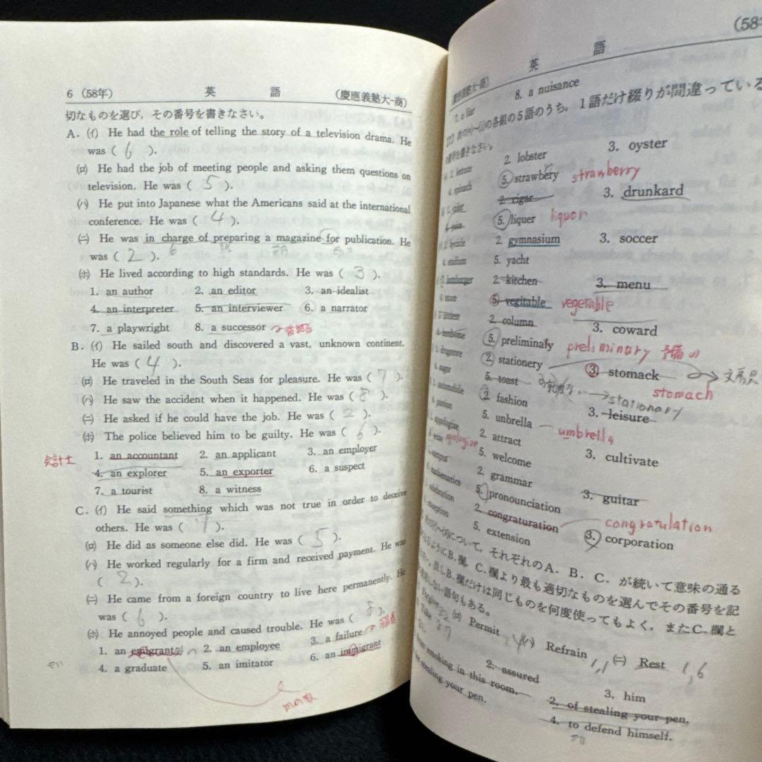 慶應義塾大学　商学部　1986年版　赤本　教学社