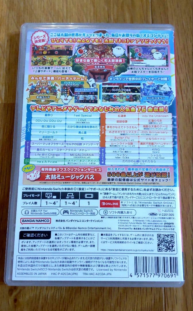 太鼓の達人 ドンダフルフェスティバル Switch ソフト 専用 コントローラー