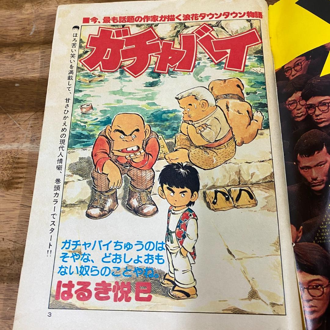 ビッグコミックスピリッツ　創刊号