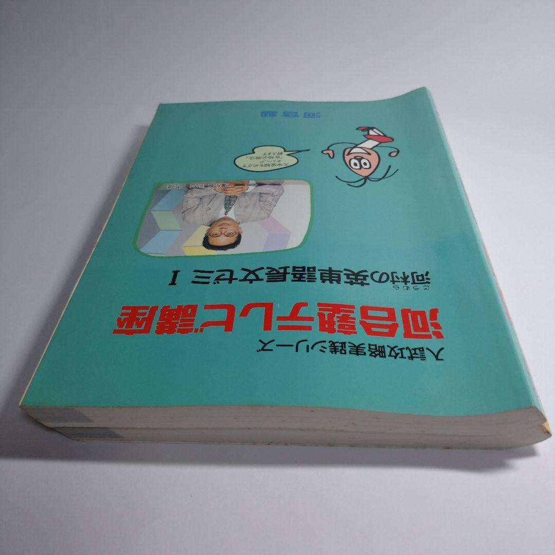 河合塾テレビ講座 河村の英単語長文ゼミ Ⅰ Ⅱ レトロ