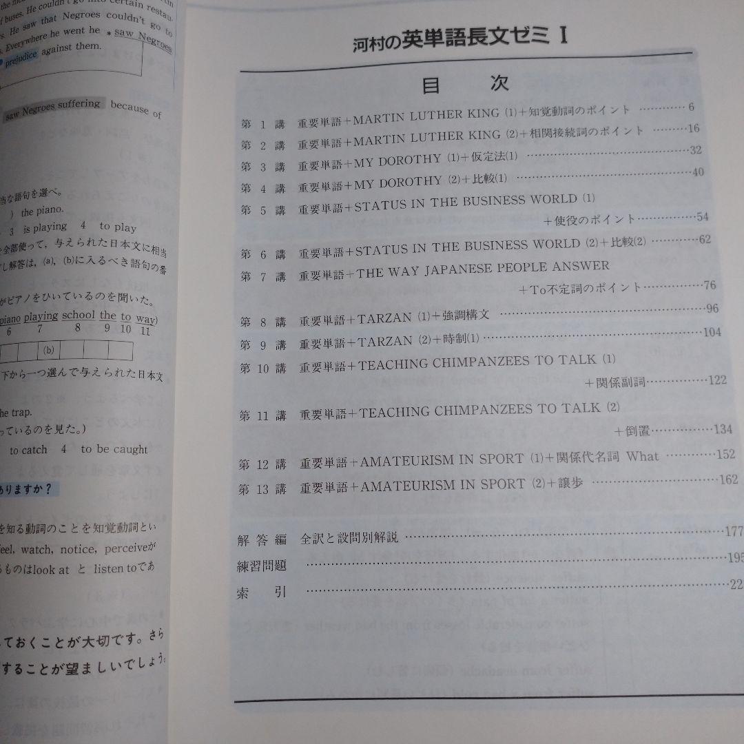 河合塾テレビ講座 河村の英単語長文ゼミ Ⅰ Ⅱ レトロ