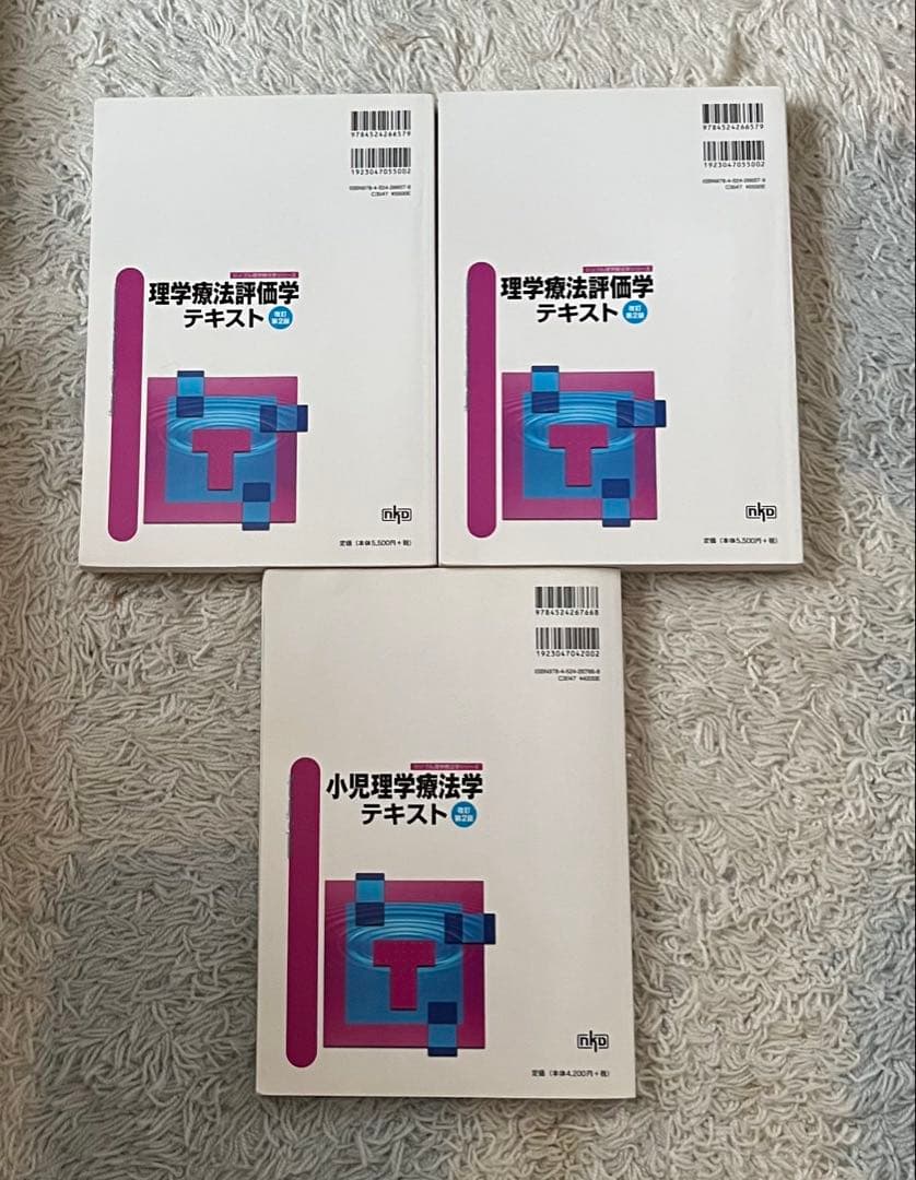 理学療法評価学・小児理学療法学テキスト 合計3冊セット　バラ売り可