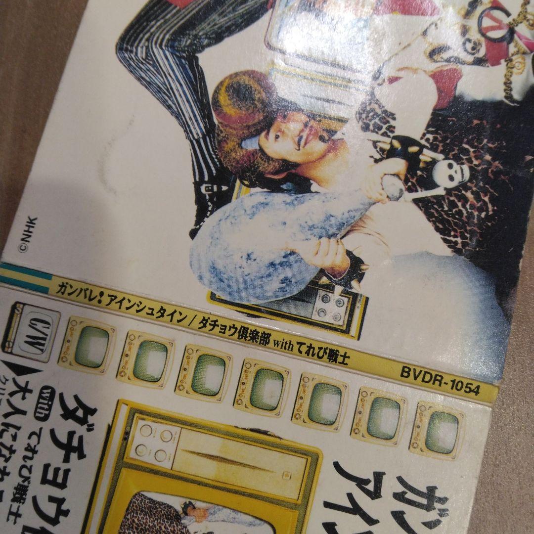 ダチョウ倶楽部 ガンバレ！アインシュタイン