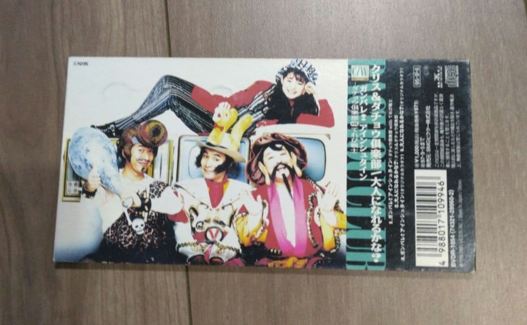 ダチョウ倶楽部 ガンバレ！アインシュタイン