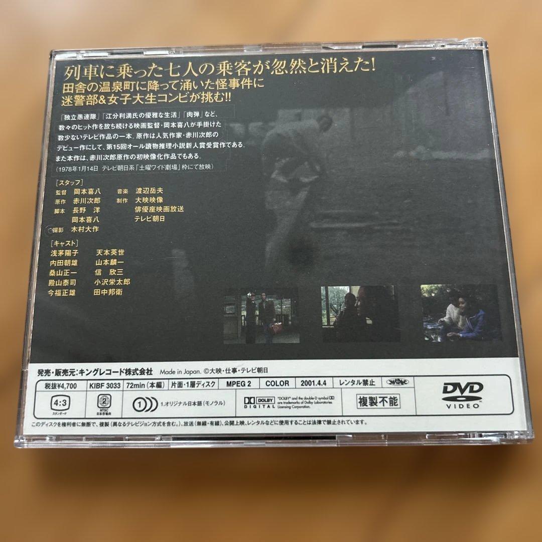 し*ぐ様 幽霊列車 DVD 浅茅陽子　田中邦衛