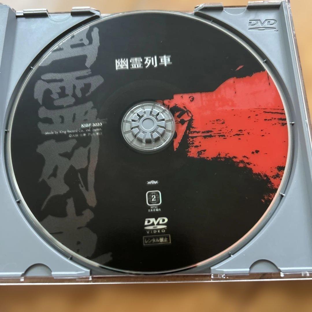 し*ぐ様 幽霊列車 DVD 浅茅陽子　田中邦衛