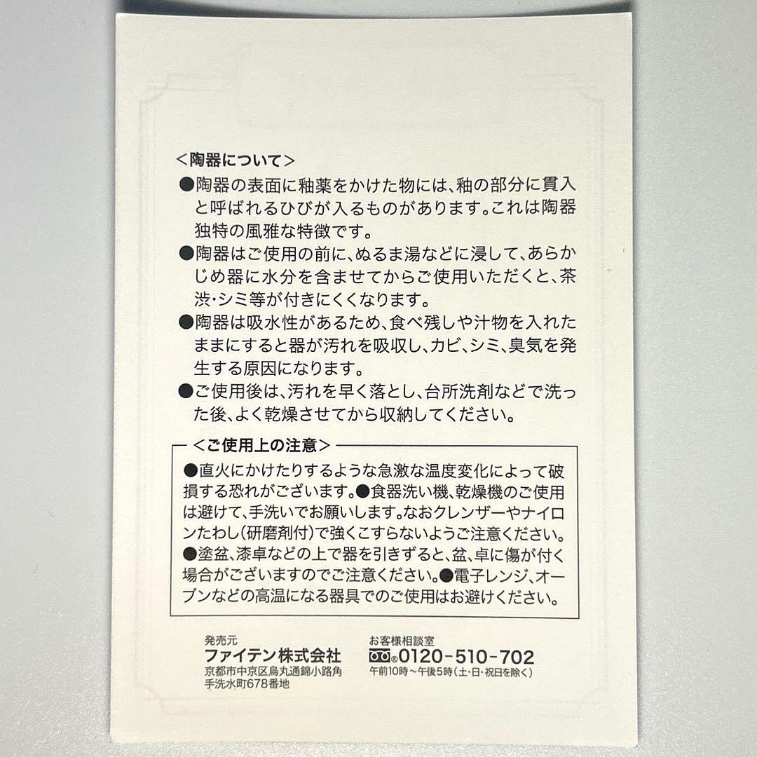 ★未使用品・メーカー完売商品★ファイテン 京焼 清水焼 飯碗 2個セット