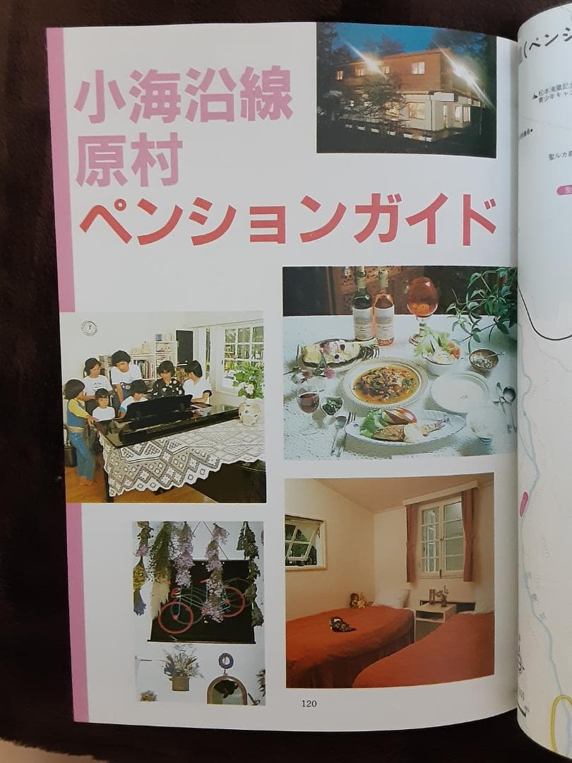 エアリアガイド16　甲斐路・清里　ペンション徹底紹介　昭文社