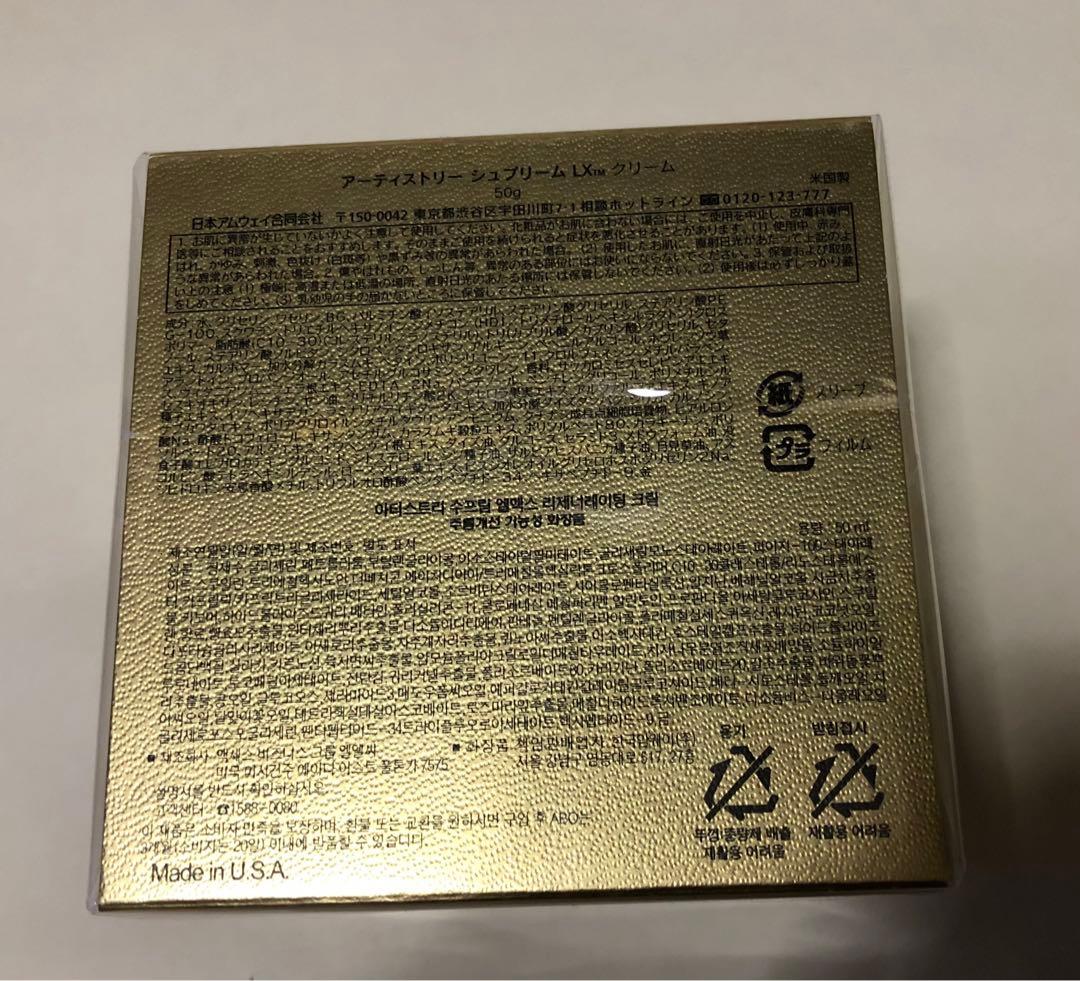 アムウェイ　アーティトリーシュプリーム　 LX クリーム 50g