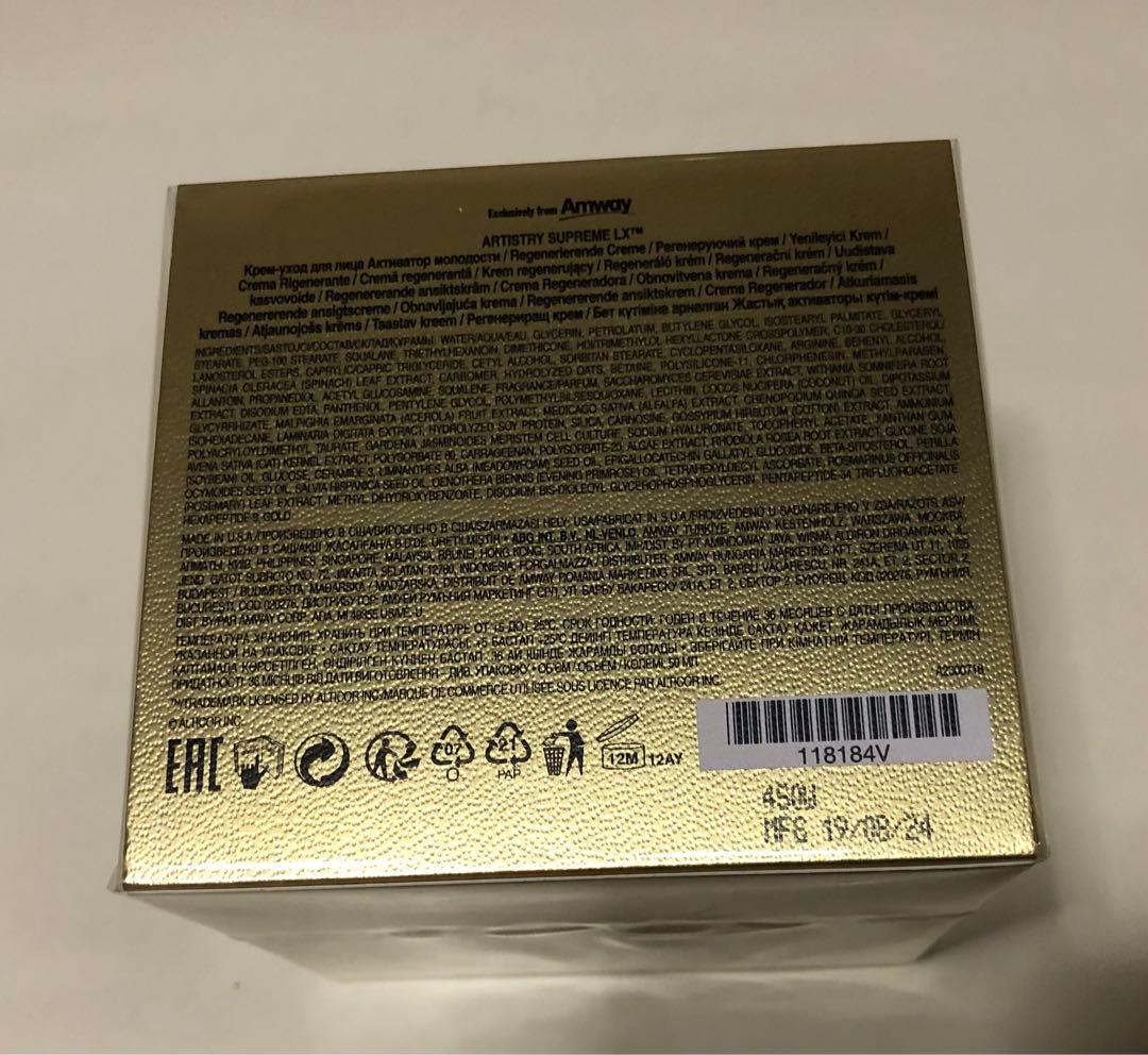 アムウェイ　アーティトリーシュプリーム　 LX クリーム 50g