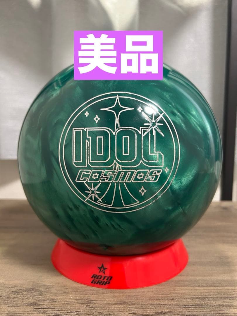 【美品】アイドルコスモス15ポンド