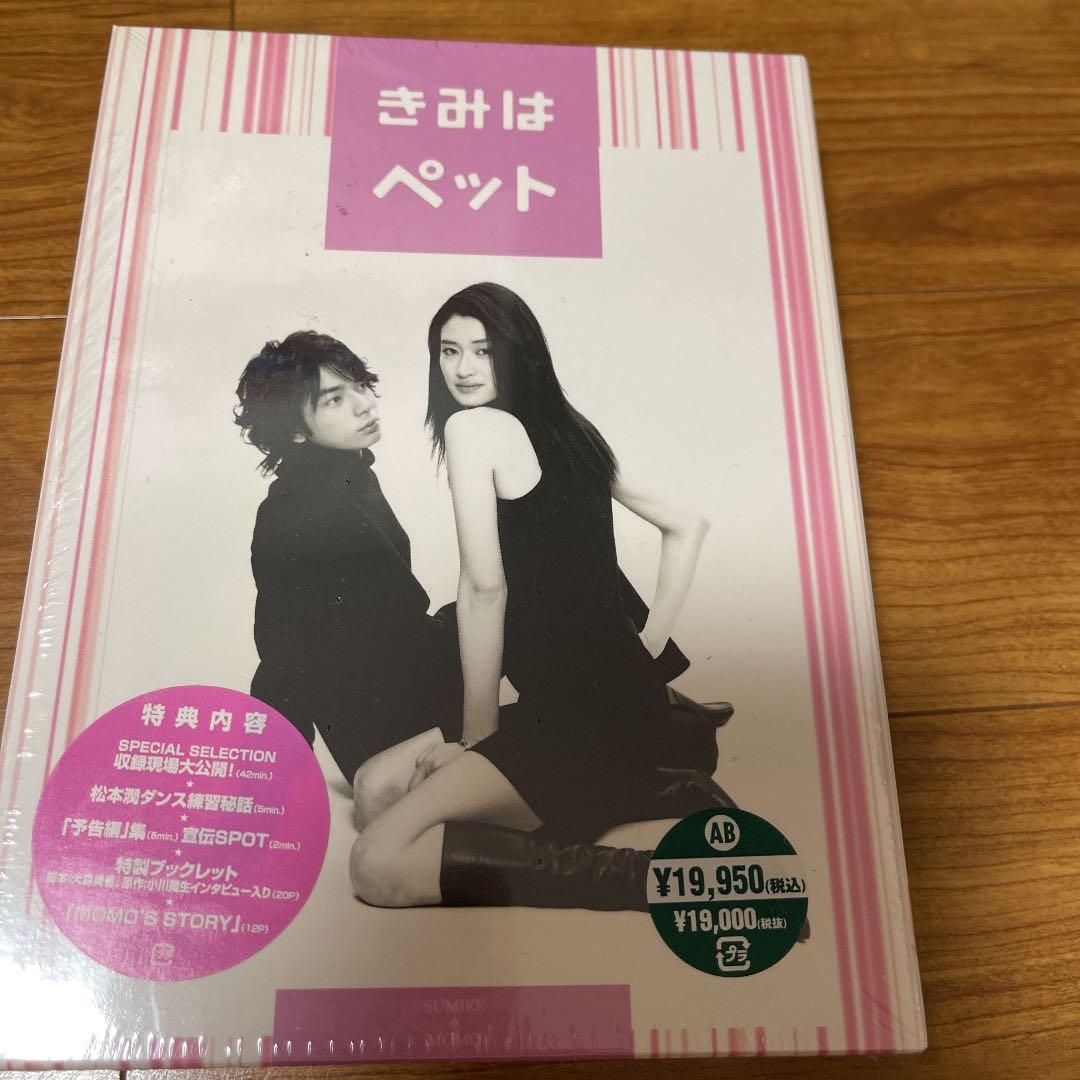 きみはペット DVD-BOX〈5枚組〉