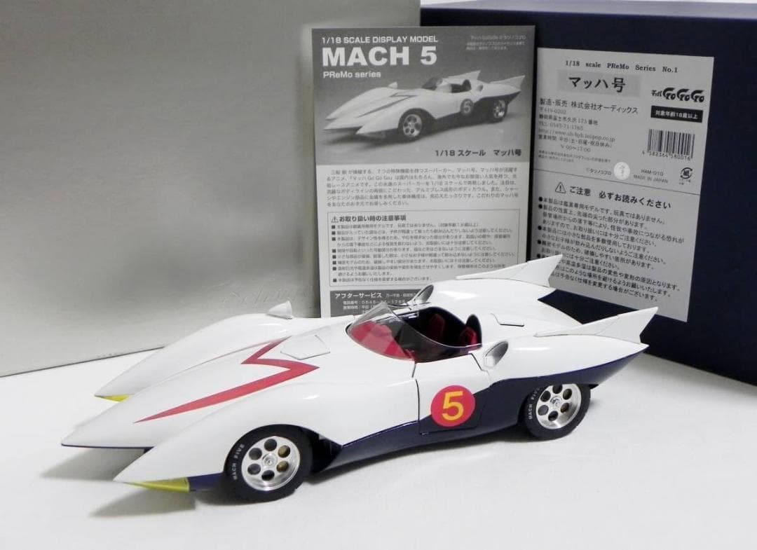マッハ号 ミニカー シュインハース 1/18 日本製 アルミプレス整形