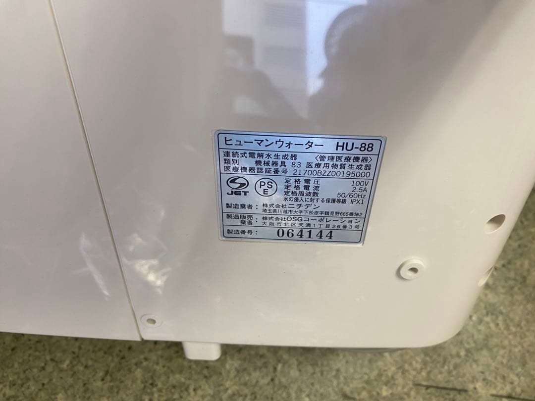 新品未使用 OSG　ヒューマンウォーター　HU-88 本体のみ