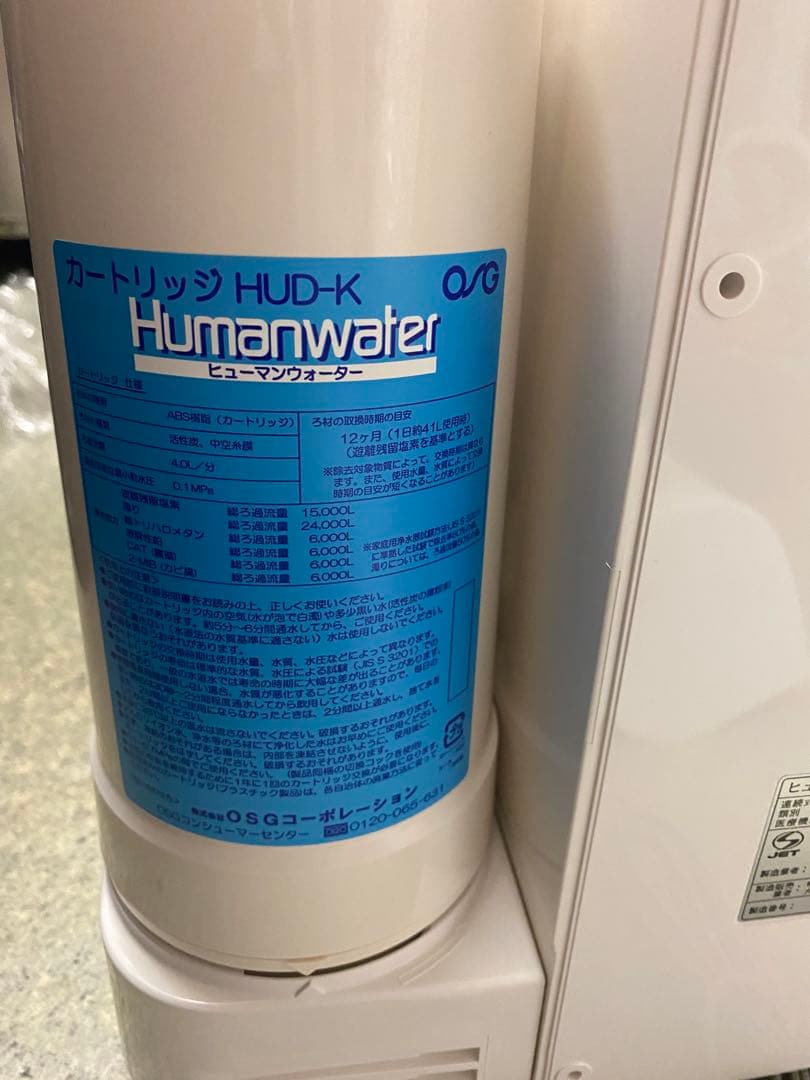 新品未使用 OSG　ヒューマンウォーター　HU-88 本体のみ