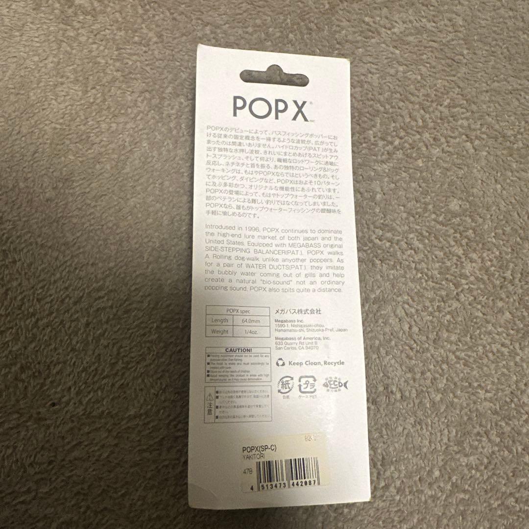 メガバス ポップX ヤキトリ POP-X POPX yakitori