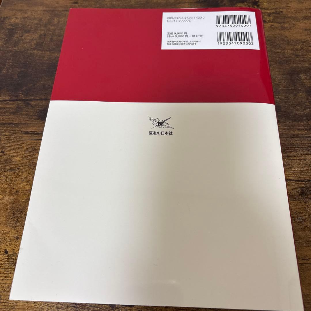 手技療法の触診と評価 ―触診テクニックガイド―