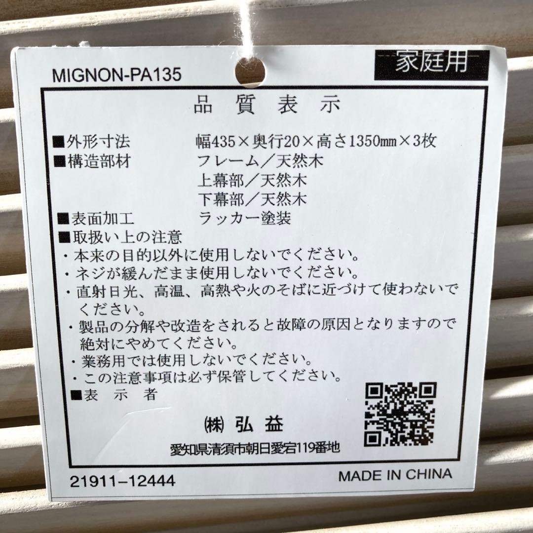 merry.san様 未使用品　シャビーウッド　パーティション　3連　間仕切り